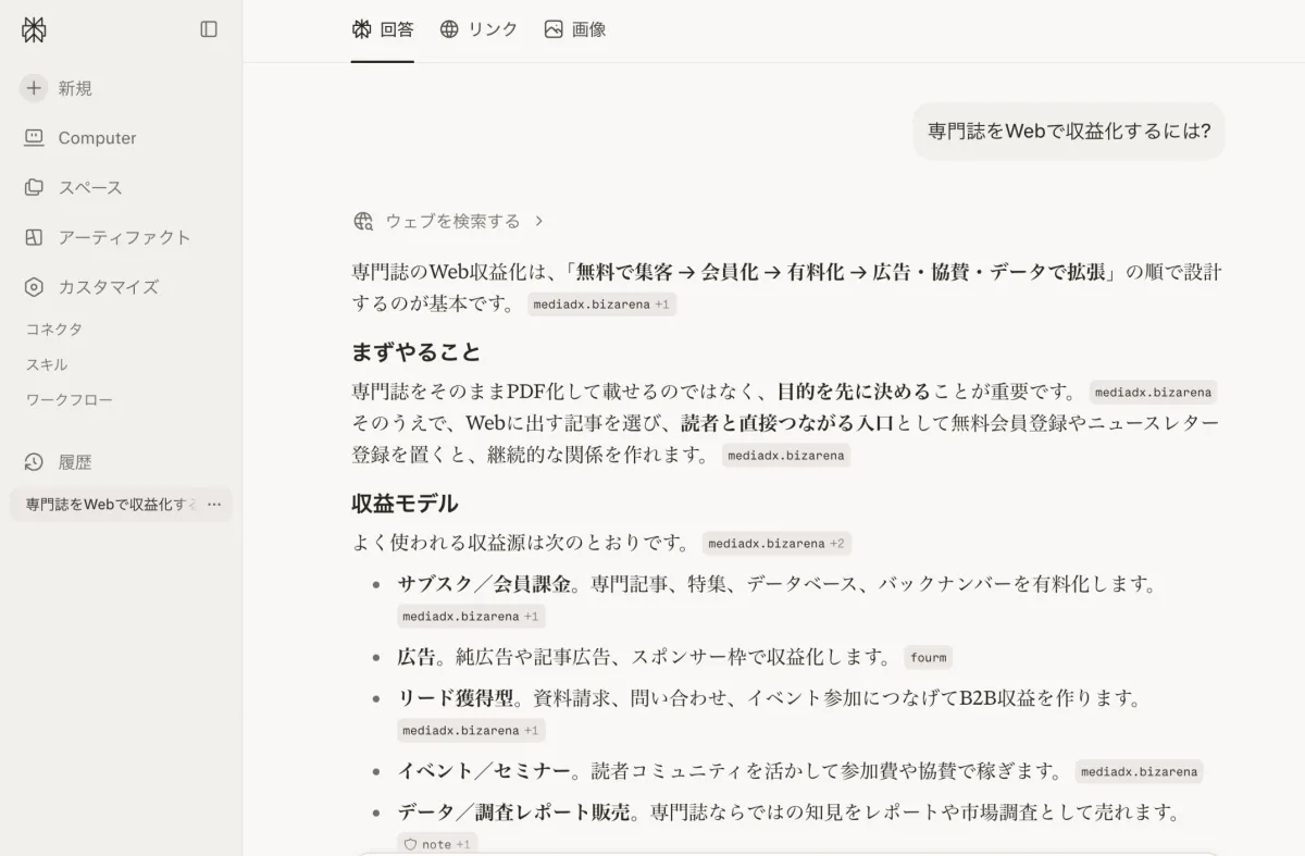 Perplexityの回答で、メディアDXラボの記事が複数箇所で引用元として表示されている画面（シークレットモードで検証）